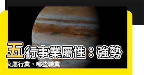 五行土行業|【五行屬土行業】土象事業運！適合五行屬土行業的職業指南